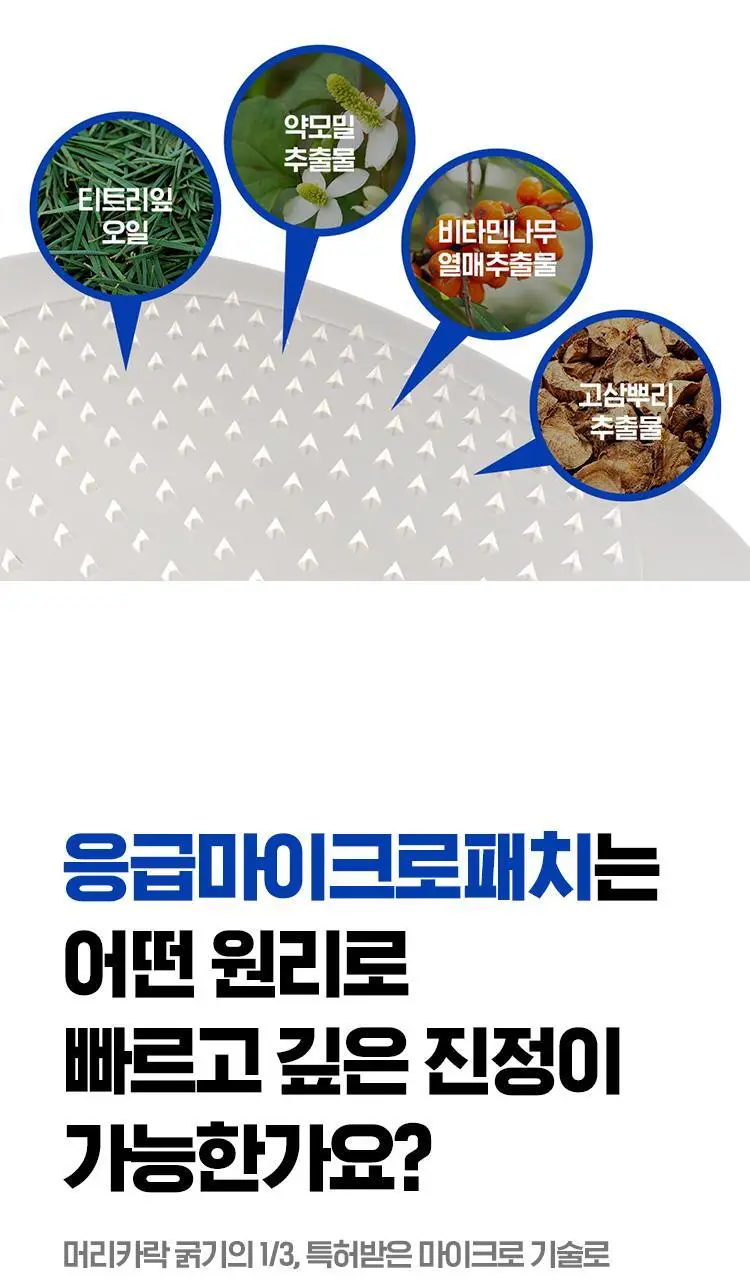 [트러블/니들패치] 아이소이 아크니닥터 1st 스피디 마이크로샷 패치 9매 상세페이지 4